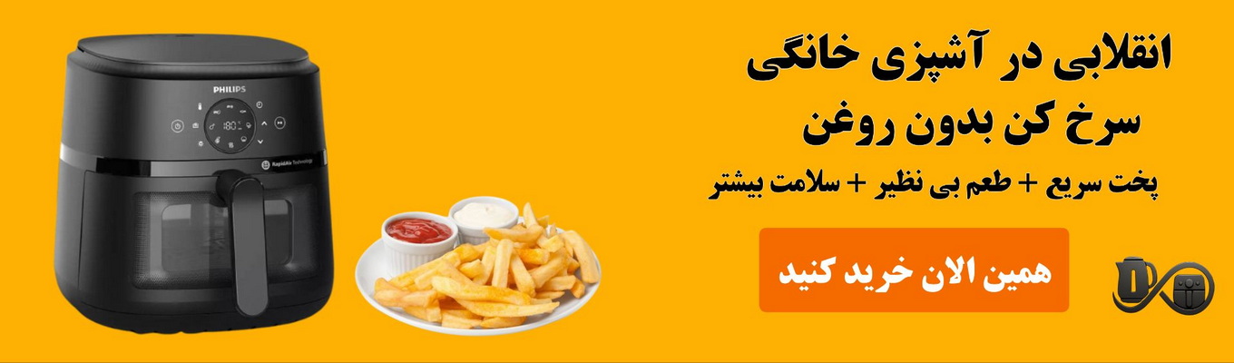 خرید سرخ‌کن برقی خانگی با ظرفیت بالا
