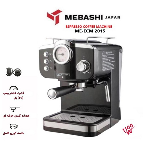 اسپرسوساز مباشی مدل ME-ECM2015