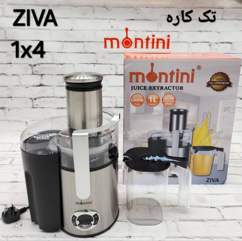 آبمیوهگیری مونتینی مدل ZIVA