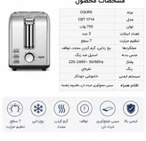 توستر نان کورس مدل CBT1714