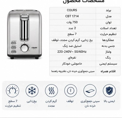 توستر نان کورس مدل CBT1714