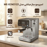 اسپرسو ساز مباشی مدل ME-ECM2122