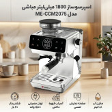 اسپرسوساز مباشی مدل ME-CCM 2075